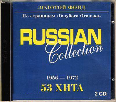  Russian Collection. Золотой фонд 1956-1972 (2000)