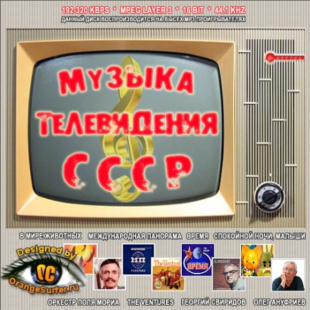  Музыка телевидения СССР (2010)