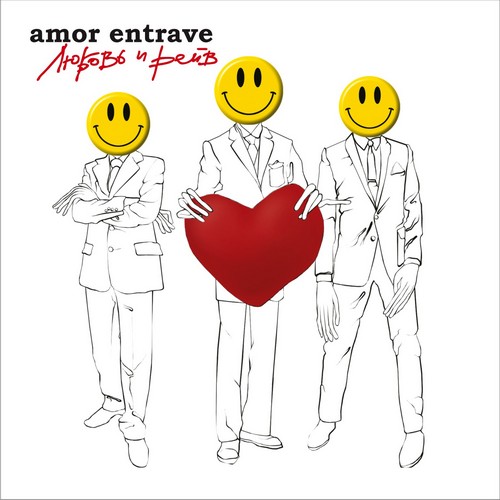  Amor Entrave - Любовь и Рейв (2011)
