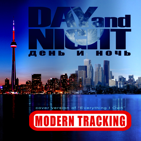 Modern Tracking - День и Ночь (Day And Night) (2010) Single