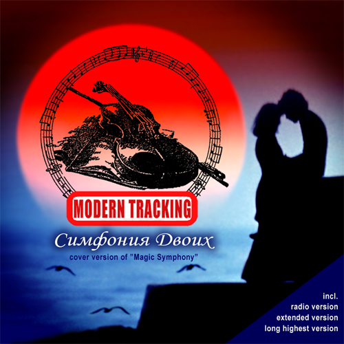  Modern Tracking - Симфония двоих (Symphony Of A Two) (2009) Single