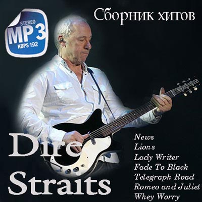  Dire Straits – Сборник хитов (2012)