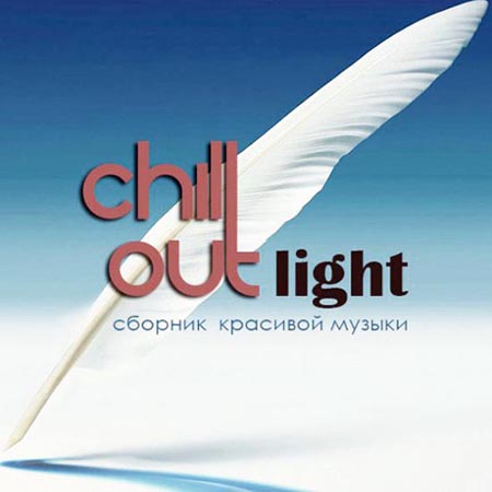  Chill Out Light (2012)