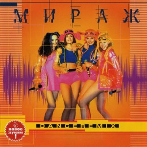  Мираж - Dance Remix (2000)