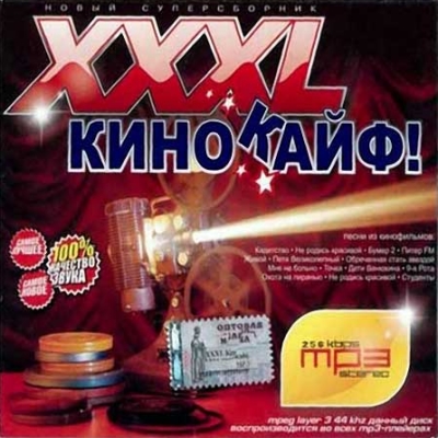  VA - XXXL  Кинокайф (2009)