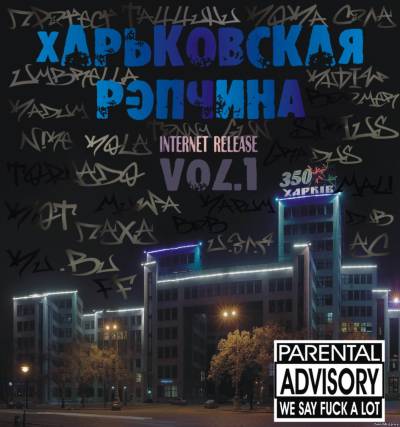  VA - XARьковска RAPчина vol.1 (2009)