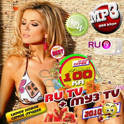  Лучшая 100ка RuTv+МузTV 50/50 (2010)