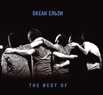 Океан Ельзи - The Best Of (2010)
