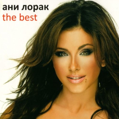  Ани Лорак - The Best (2010)