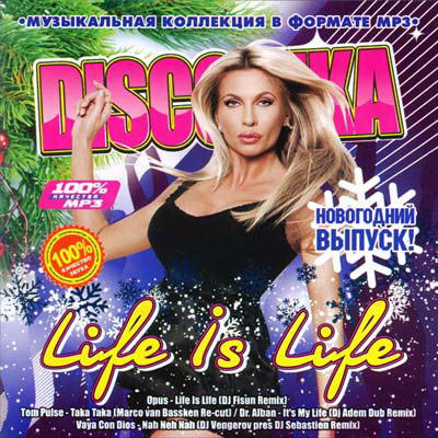  Discoтека Life is Life (2010)