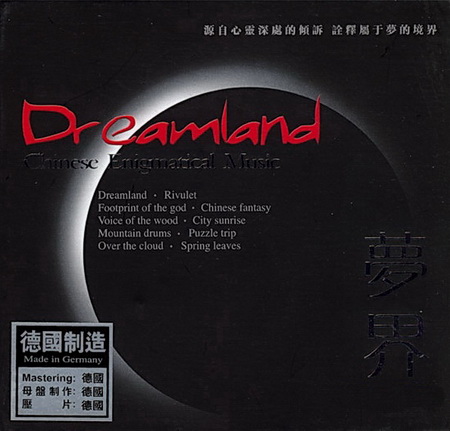  Chinese Enigmatical Music - Dreamland (2005)