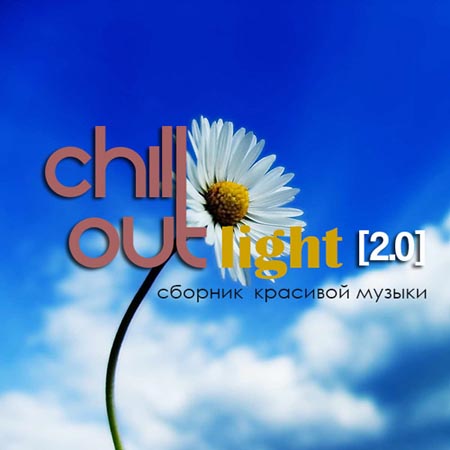  Chill Out Light 2.0 (2012)