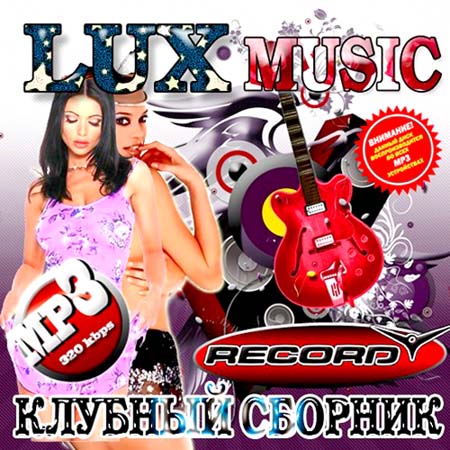  LUX Music Клубный 50/50 (2012)