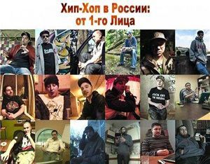  Крип-А-Крип /UMBRIACO, DEF JOINT/ - Хип-Хоп В России: От 1-го Лица (2009)