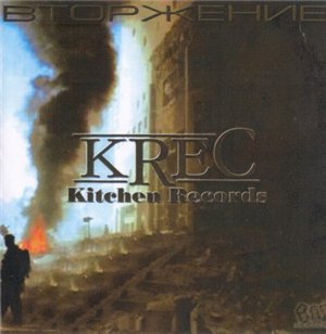  Krec - Вторжение (2001)